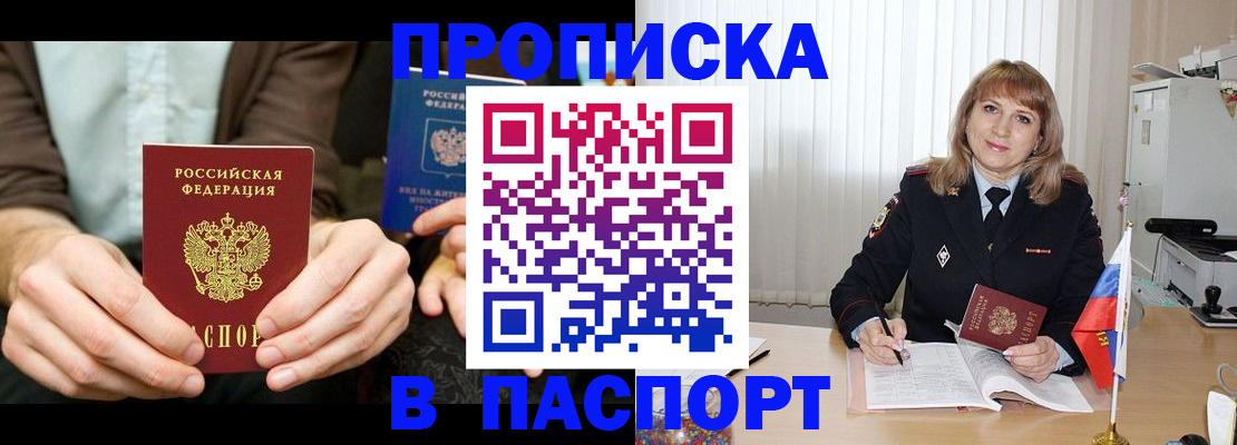 временная регистрация 2025 в Сорске