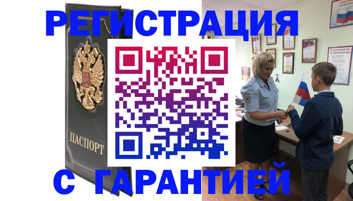 прописка 2025 в Сорске