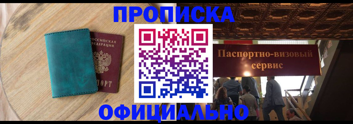 временная регистрация купить в Сорске